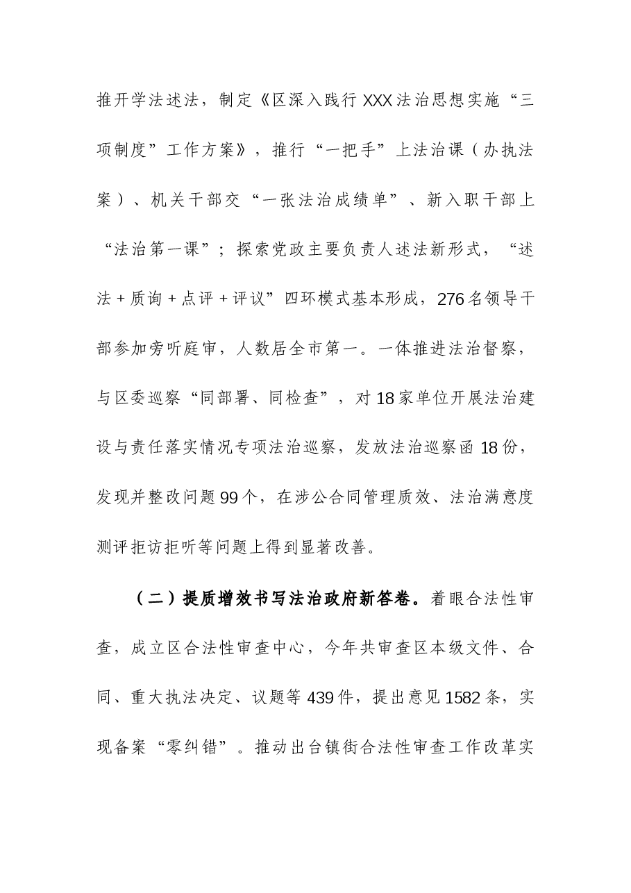 司法局2023年工作总结及2024年工作思路.docx，第2页预览