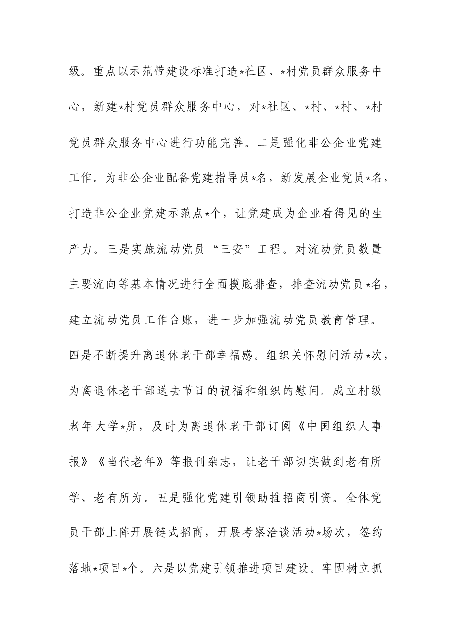 2023开发区基层党建工作述职报告.docx,第3页预览
