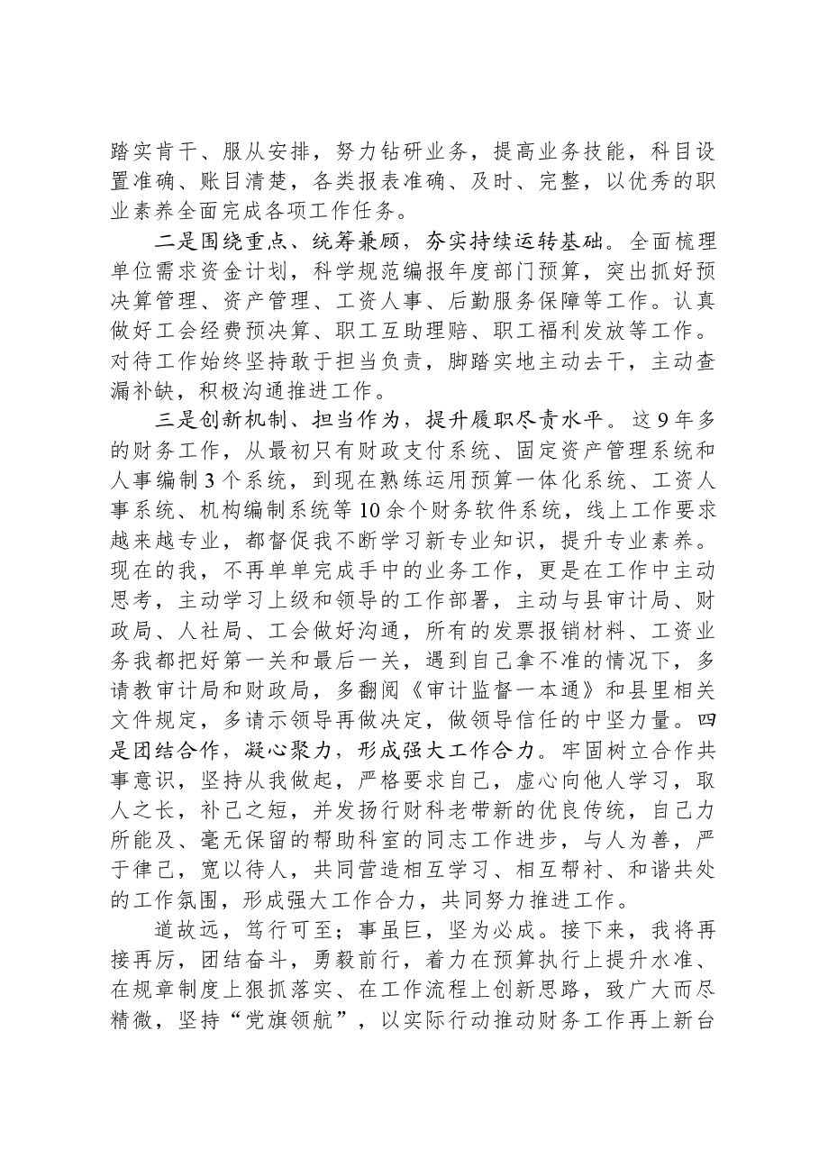 县政府政务保障促进中心副主任在年轻干部锻炼经验交流暨新进人员座谈会上的发言.docx,第2页预览