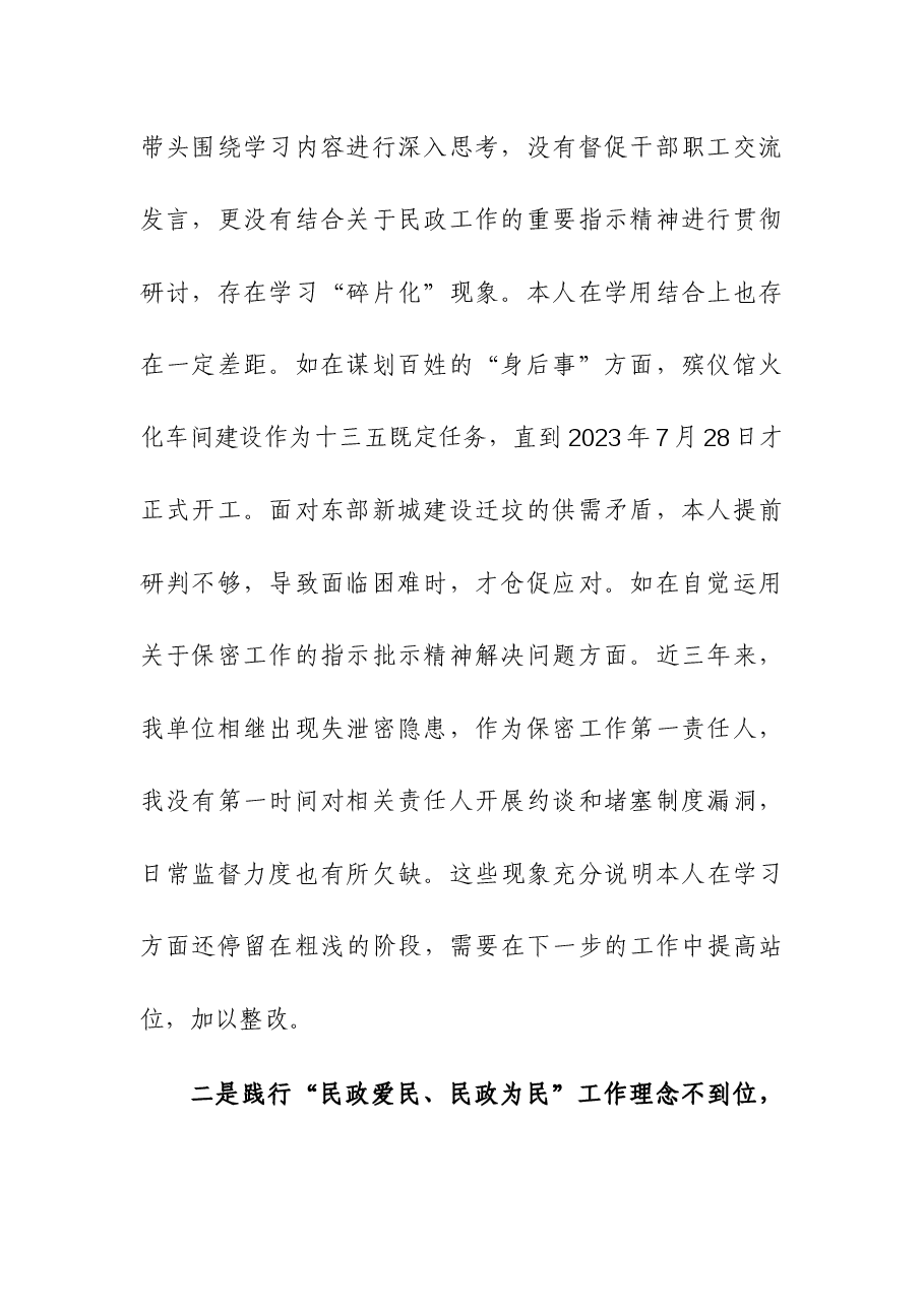 (2篇)2023年巡察整改专题民主生活会对照检查材料.docx,第2页预览