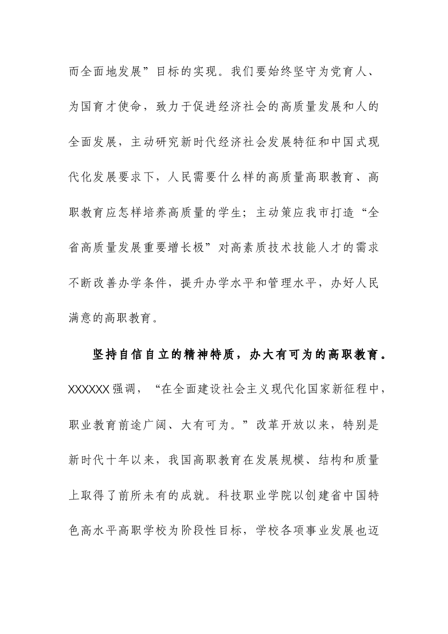 学院党委理论学习中心组“六个必须坚持”专题研讨会上的发言.docx,第2页预览