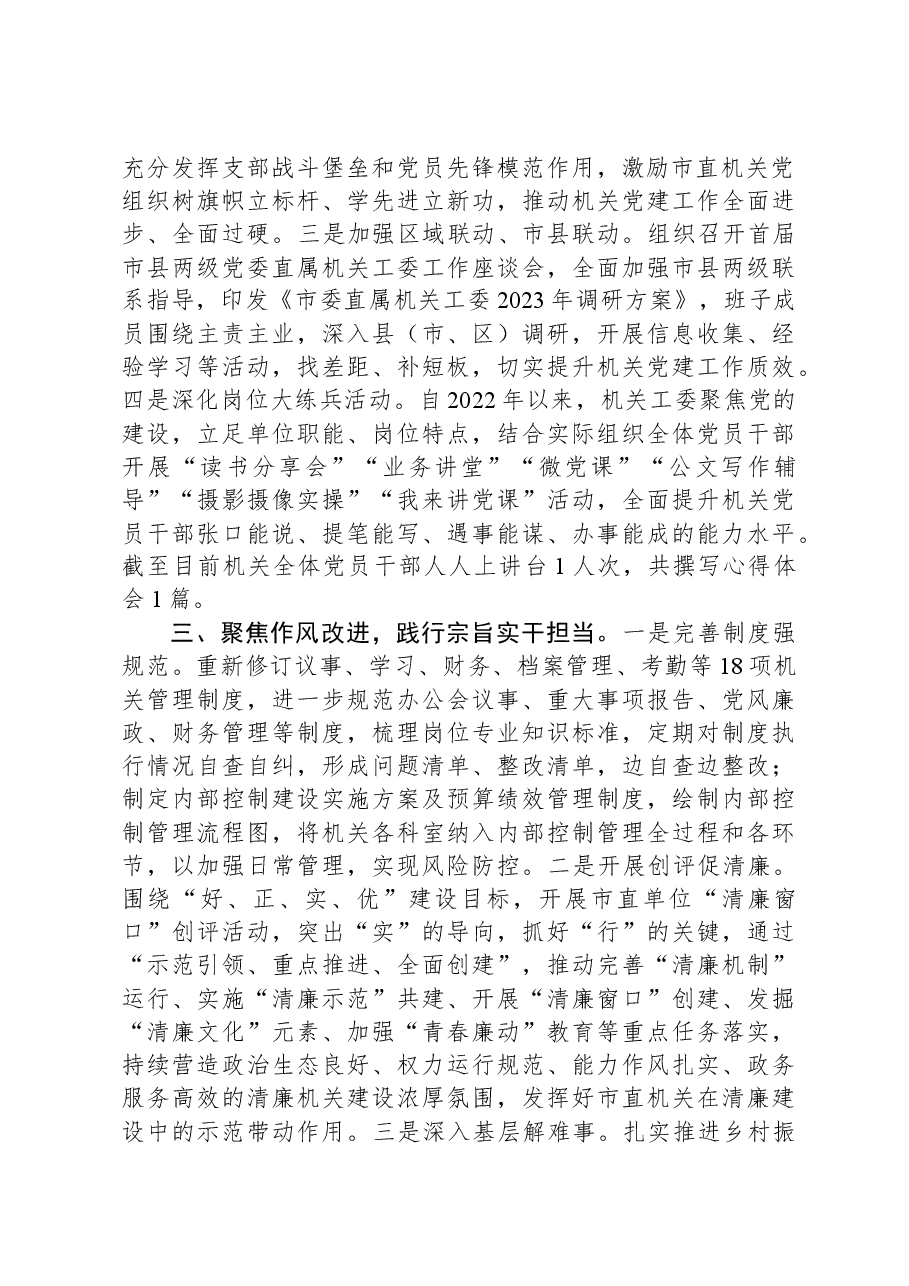 交流发言:以“三聚焦”提能力转作风.docx,第2页预览