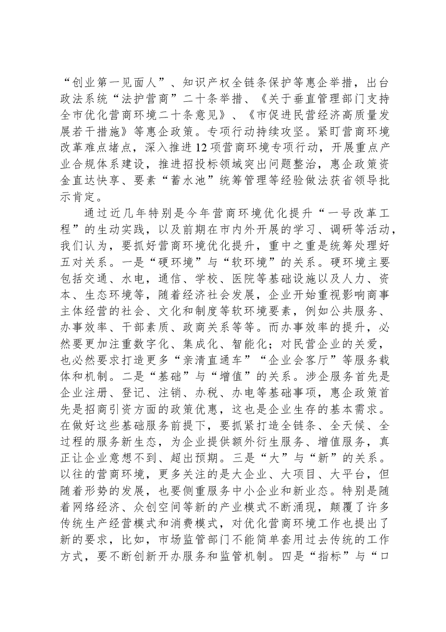 在全市优化营商环境暨民营企业高质量发展座谈会上的交流发言.docx,第2页预览