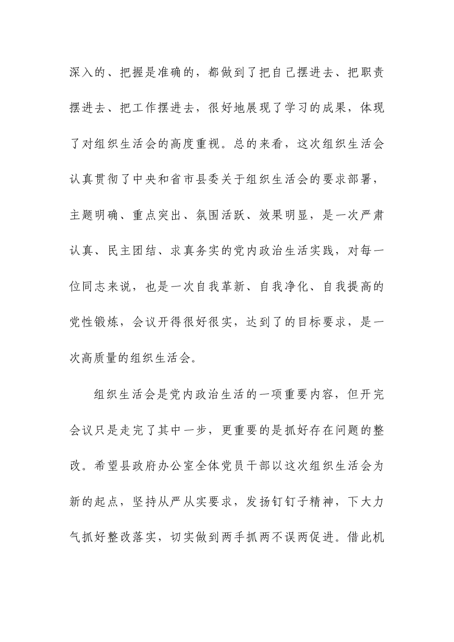 (2篇)在2023年度市政府办公室主题教育专题组织生活会上的讲话.docx,第2页预览