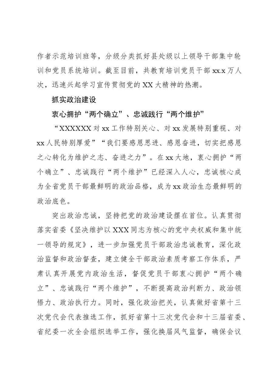 (7篇)组织工作综述材料汇编.docx,第3页预览
