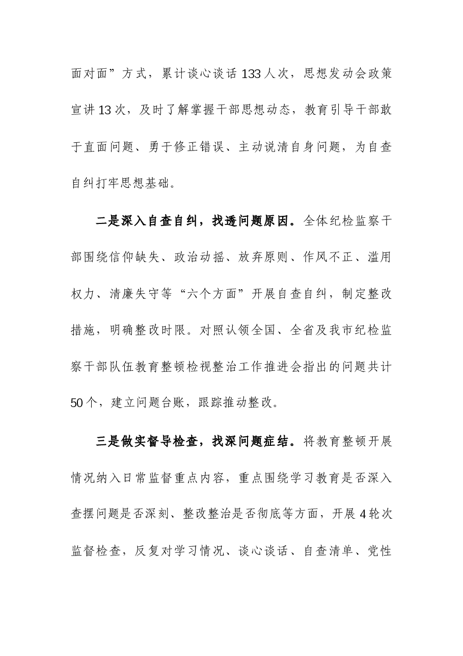 (2篇)检监察队伍教育整顿检视整治工作情况汇报.docx,第4页预览