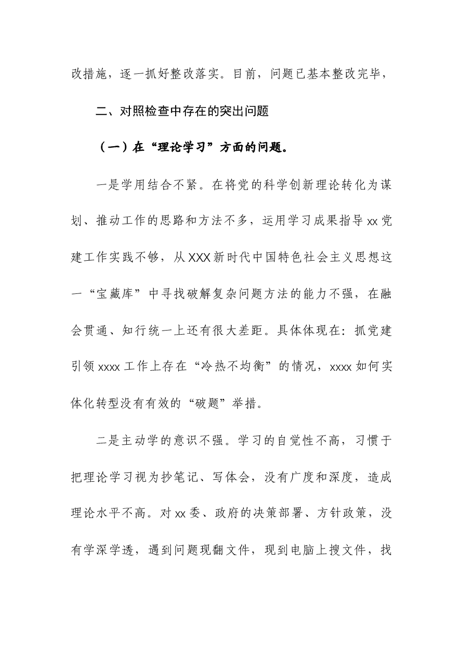 (2篇)2023年第二批主题教育组织生活会个人对照检查剖析材料.docx,第2页预览