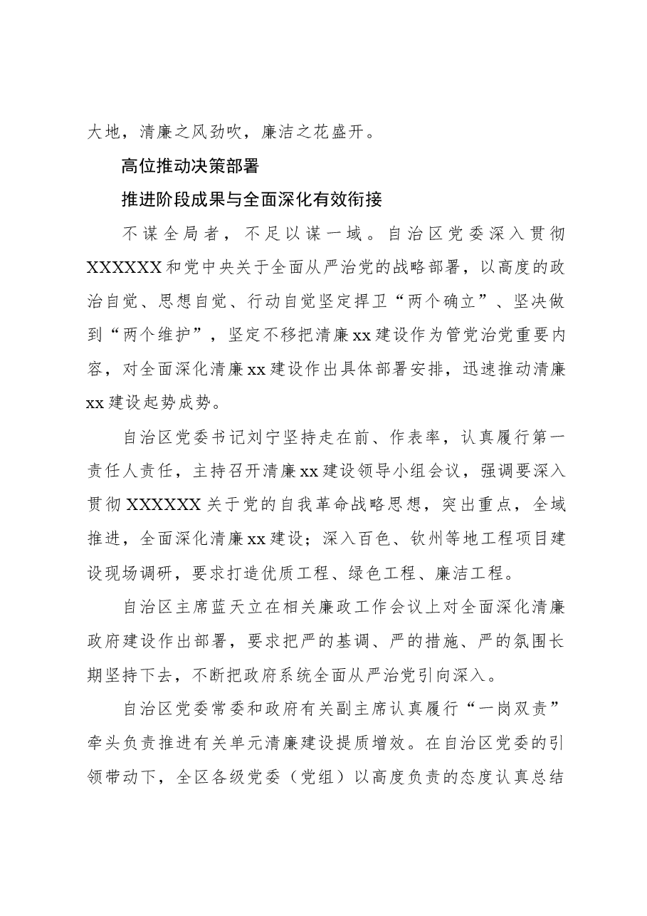 (3篇)清廉机关建设工作综述材料汇编.docx,第2页预览