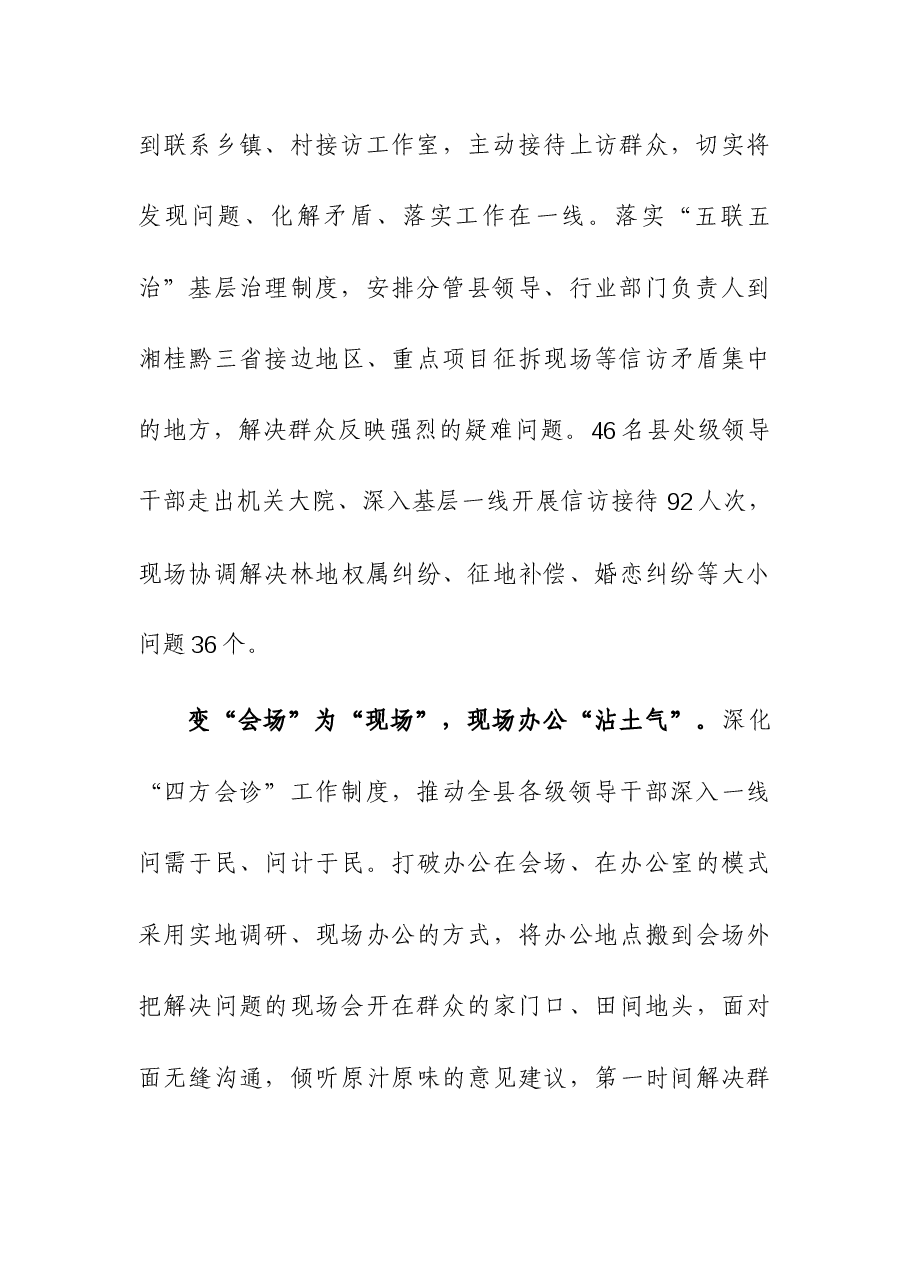在深化运用“四下基层”制度推进会暨集中研讨交流会上的发言.docx,第3页预览