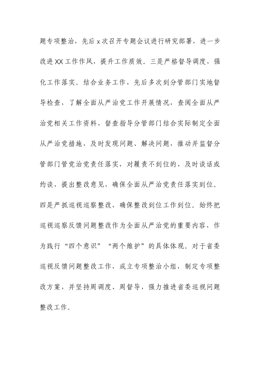 落实全面从严治党主体责任和党风廉政建设责任制“一岗双责”情况报告.docx，第4页预览