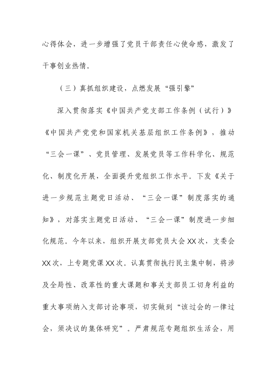 2023年党建工作总结报告材料.docx,第3页预览