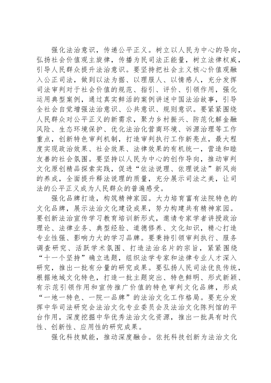 在法院党组理论学习中心组宣传思想文化专题研讨会上的交流发言.docx,第2页预览