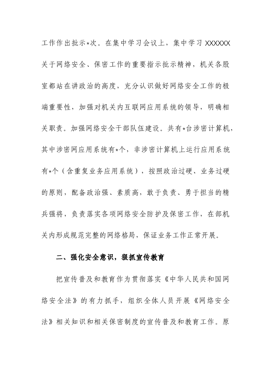 (3篇)网络安全(意识形态)工作情况报告.docx,第2页预览
