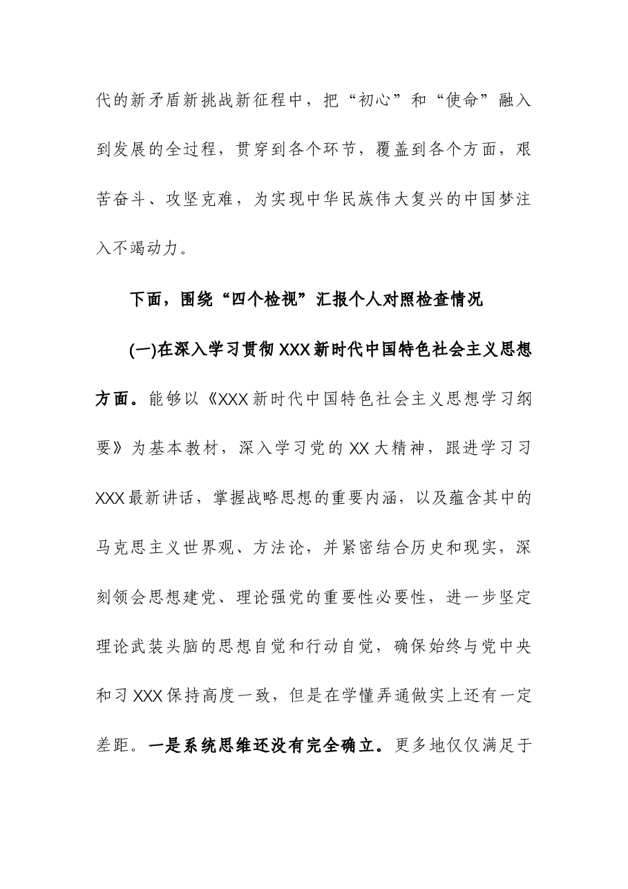 (2篇)党委班子考核民主生活会对照检查材料.docx,第3页预览