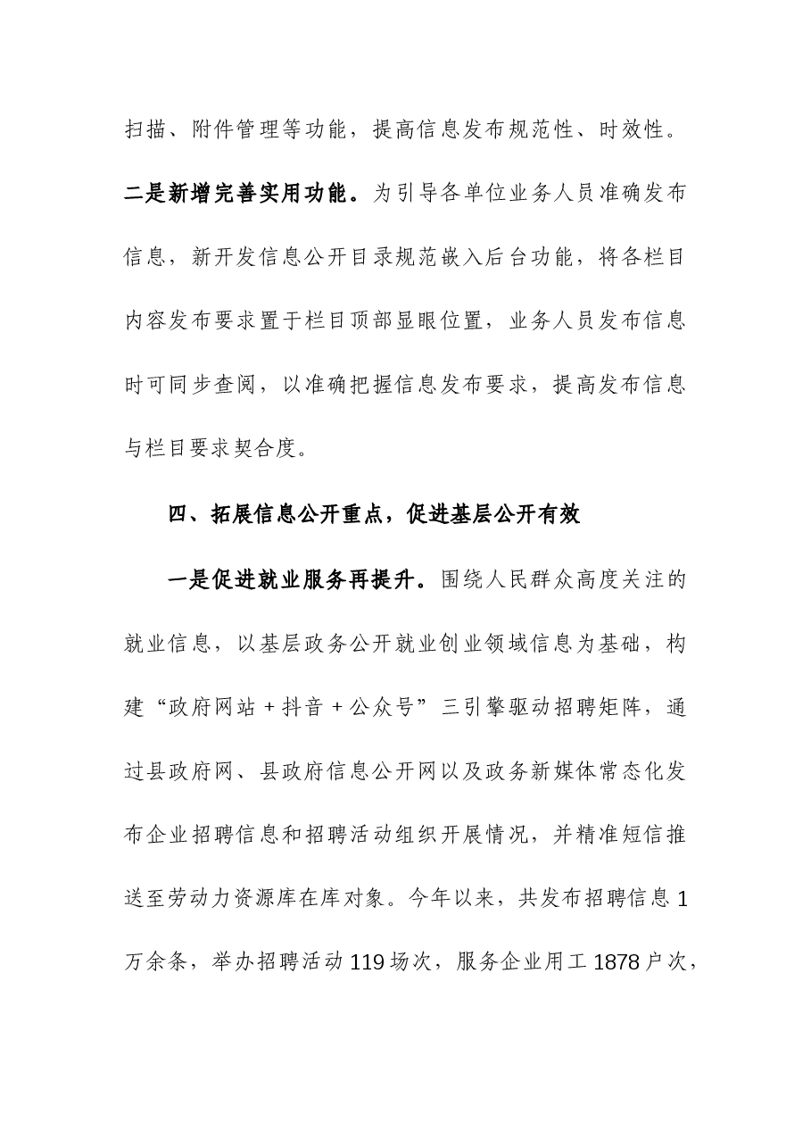 2023年基层政务公开提升行动工作落实情况总结.docx,第4页预览