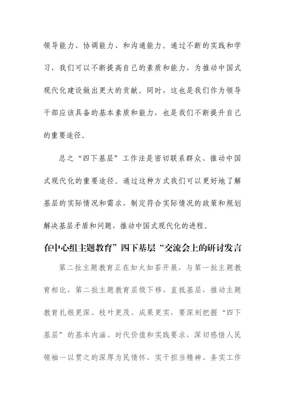 (2篇)在“四下基层”专题研讨会上的发言材料.docx,第4页预览