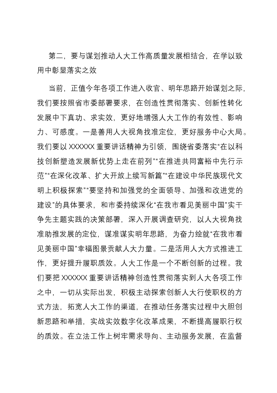 在人大机关主题教育专题读书班上的讲话.docx,第3页预览