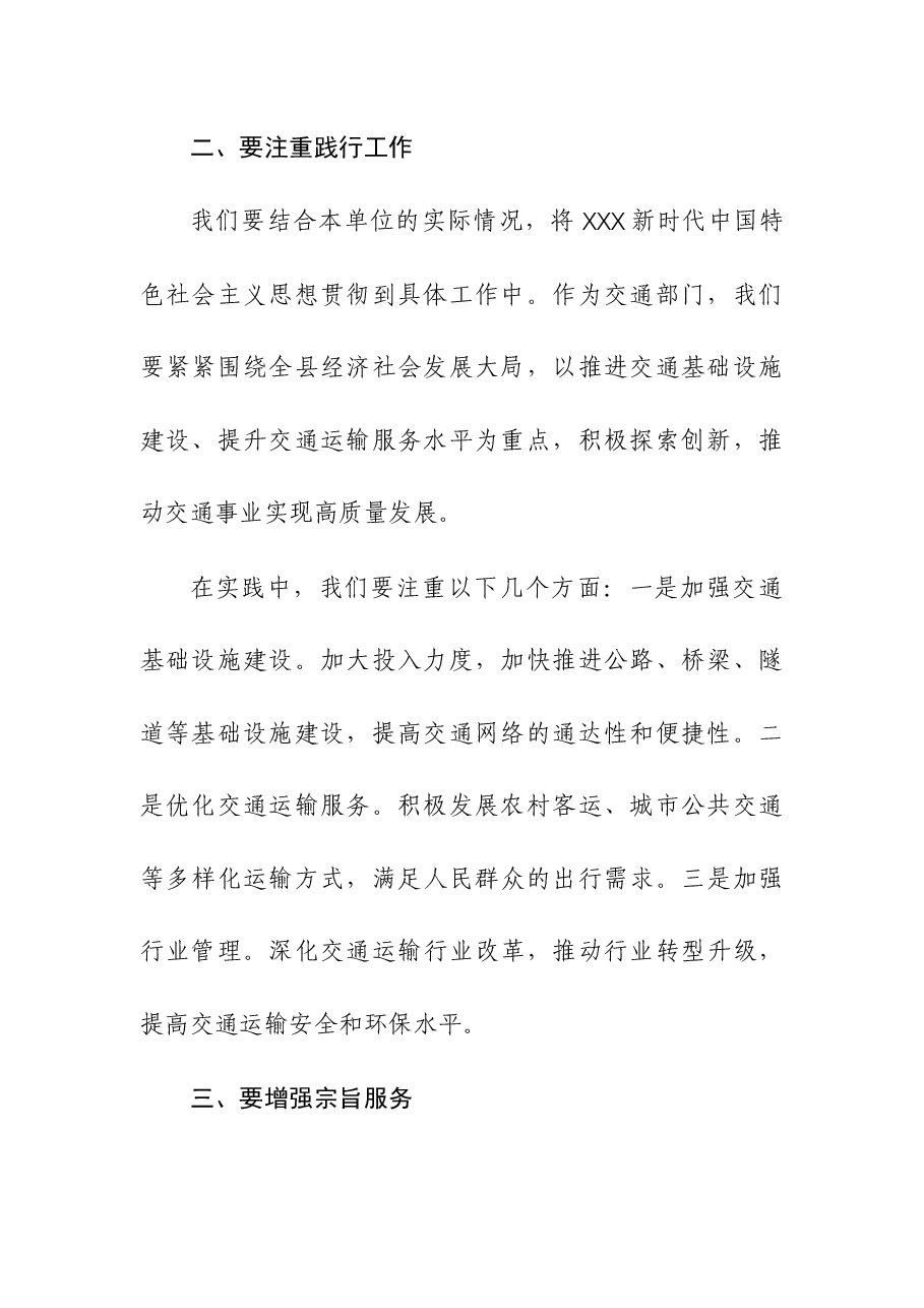 2023年交通局局长在主题教育专题研讨班上的发言材料.docx,第3页预览