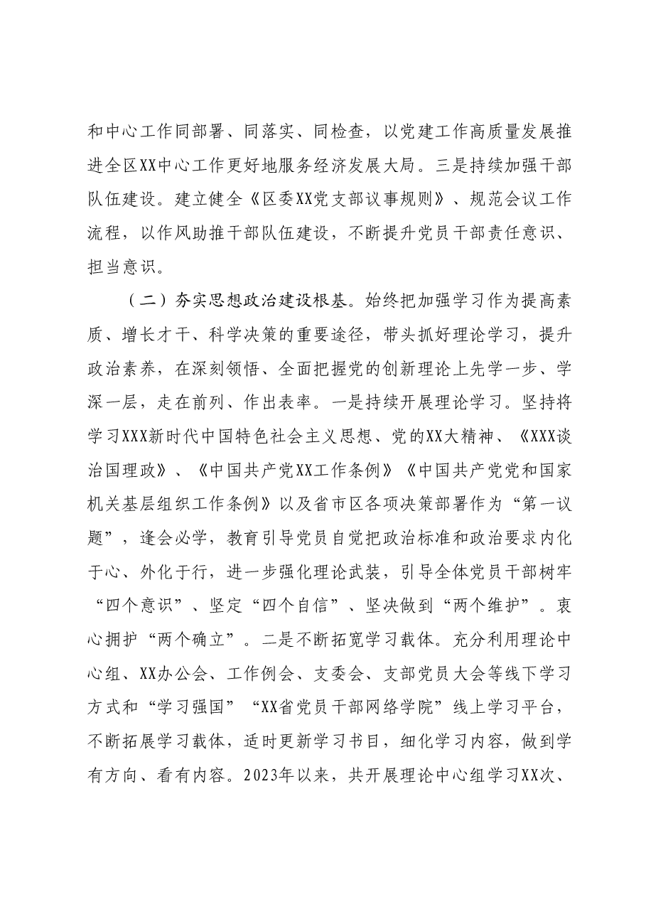 XX党委(党组)2023年度党建工作总结及2024年党建工作计划.docx,第2页预览