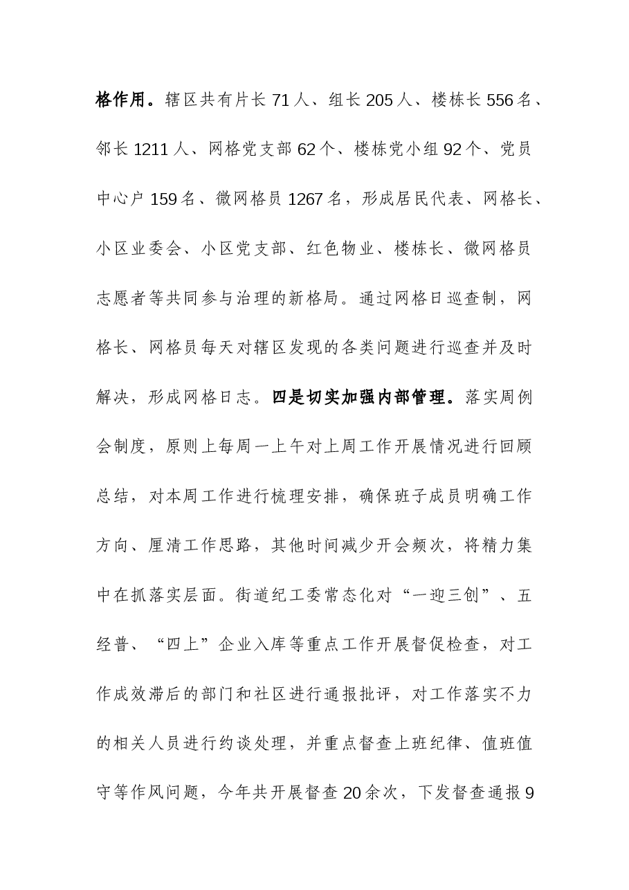(4篇)街道、融媒体中心、民政局、医保2023年工作总结和2024年工作思路.docx,第3页预览