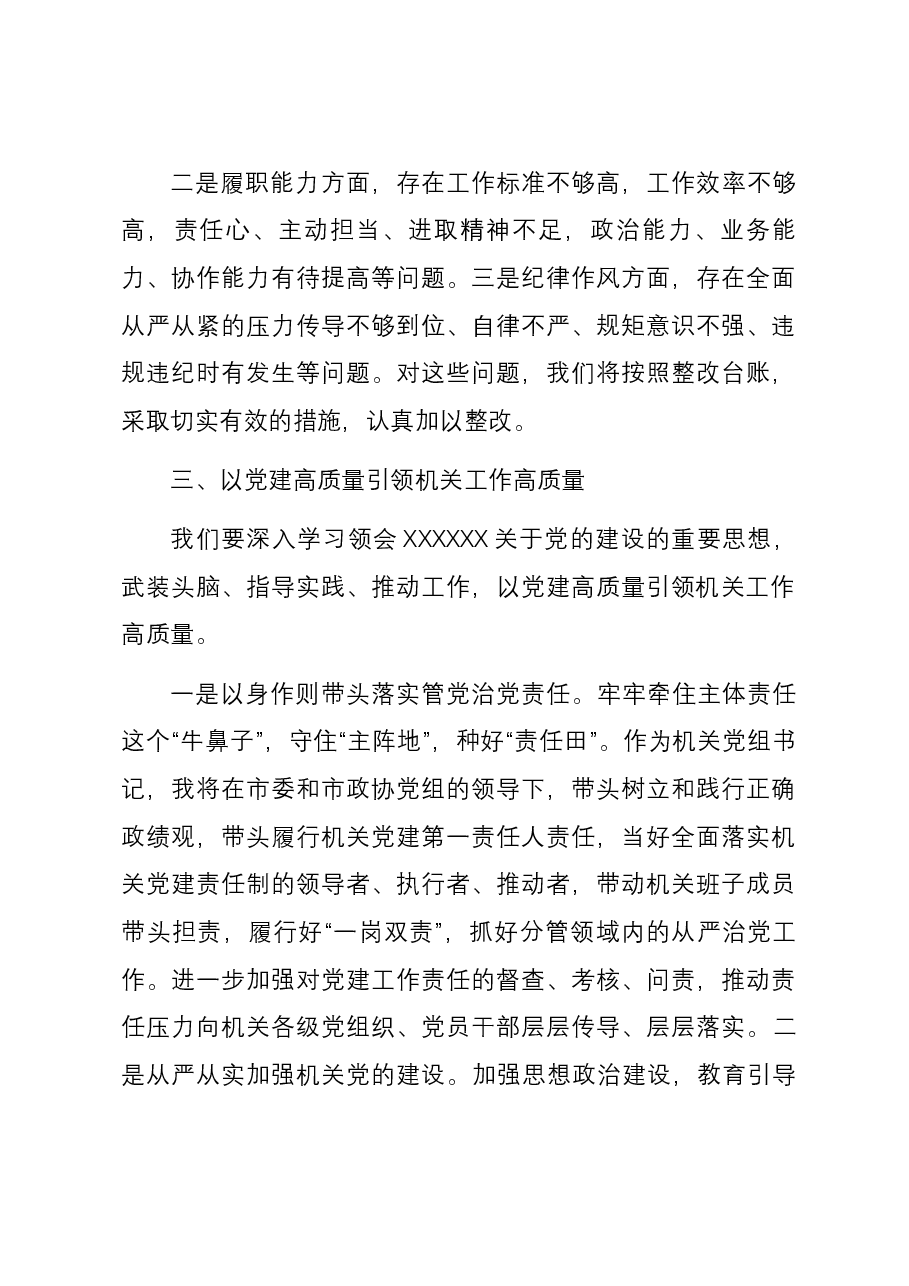 秘书长在市政协党组理论学习中心组集体学习研讨会上的发言.docx,第4页预览