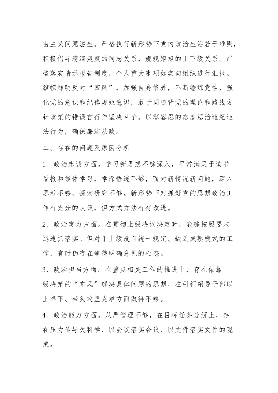 (5篇)政治忠诚政治定力政治担当政治能力政治自律剖析材料.docx,第4页预览
