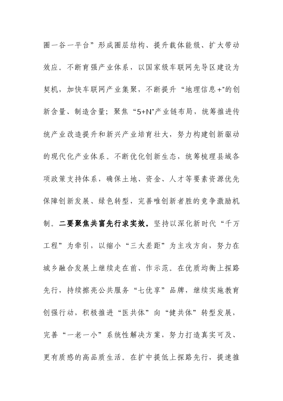 县委理论学习中心组学习专题研讨交流会上的讲话.docx,第4页预览