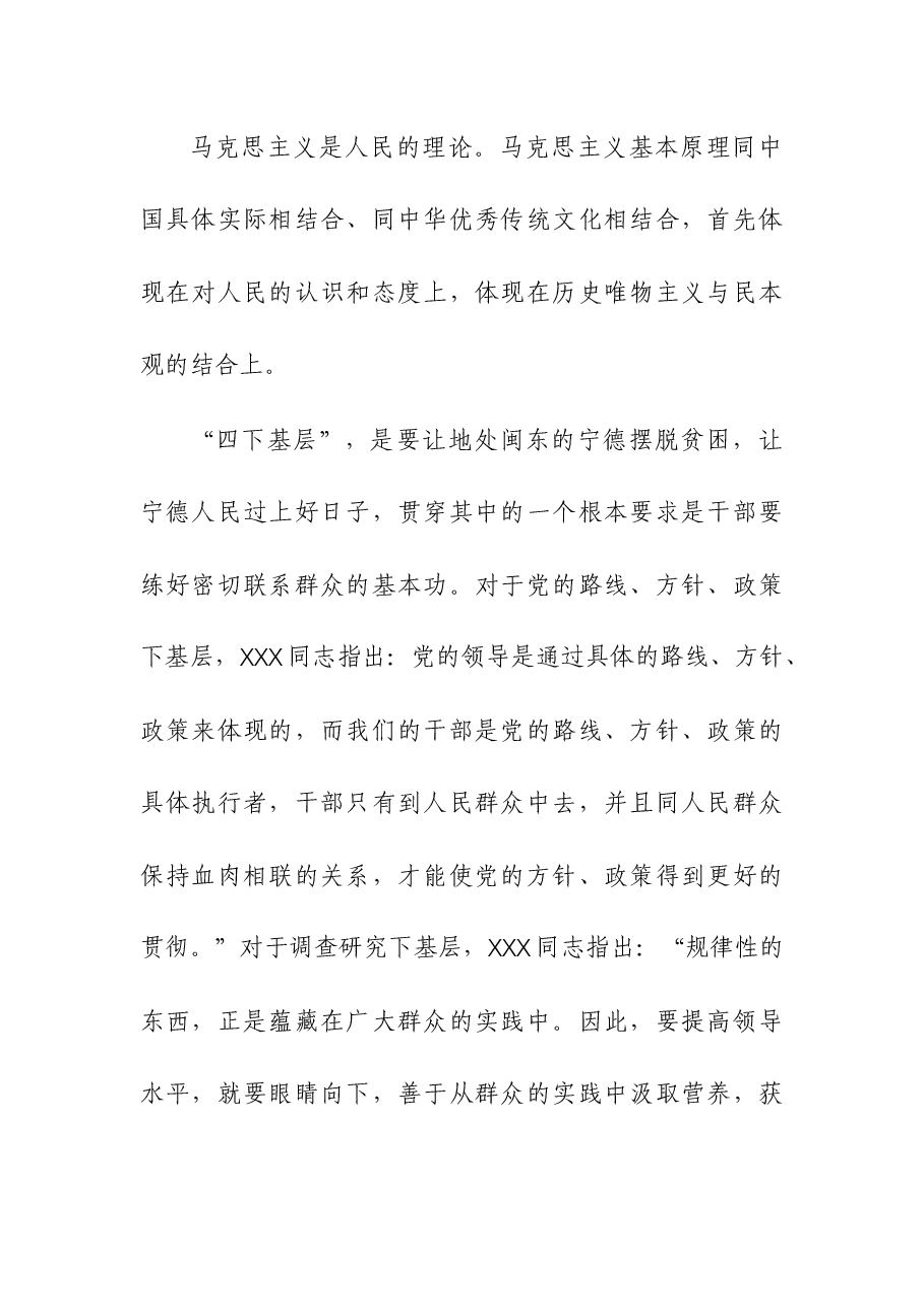 （4篇）2023主题教育读书班研讨发言（心得体会交流）.docx，第2页预览