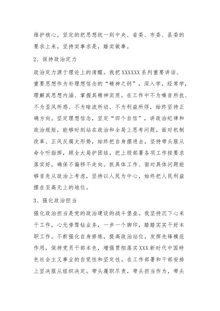 (5篇)政治忠诚政治定力政治担当政治能力政治自律剖析材料.docx,第2页预览