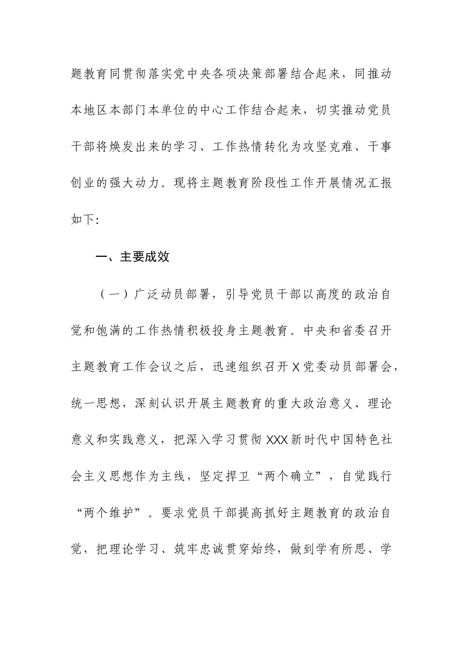 (3篇)2023年主题教育阶段情况报告.docx,第2页预览