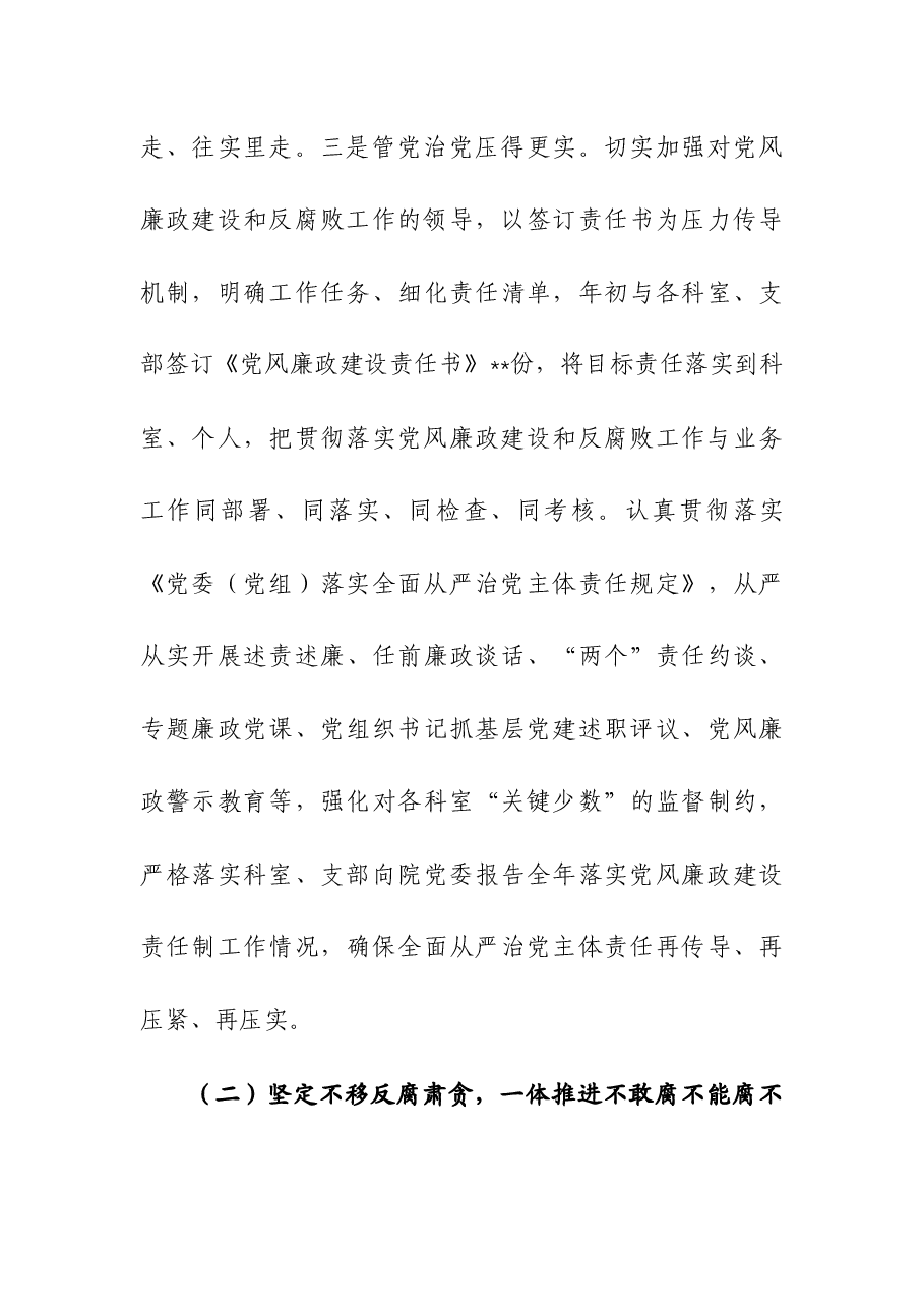 2023医院行风廉政建设工作总结.docx,第3页预览