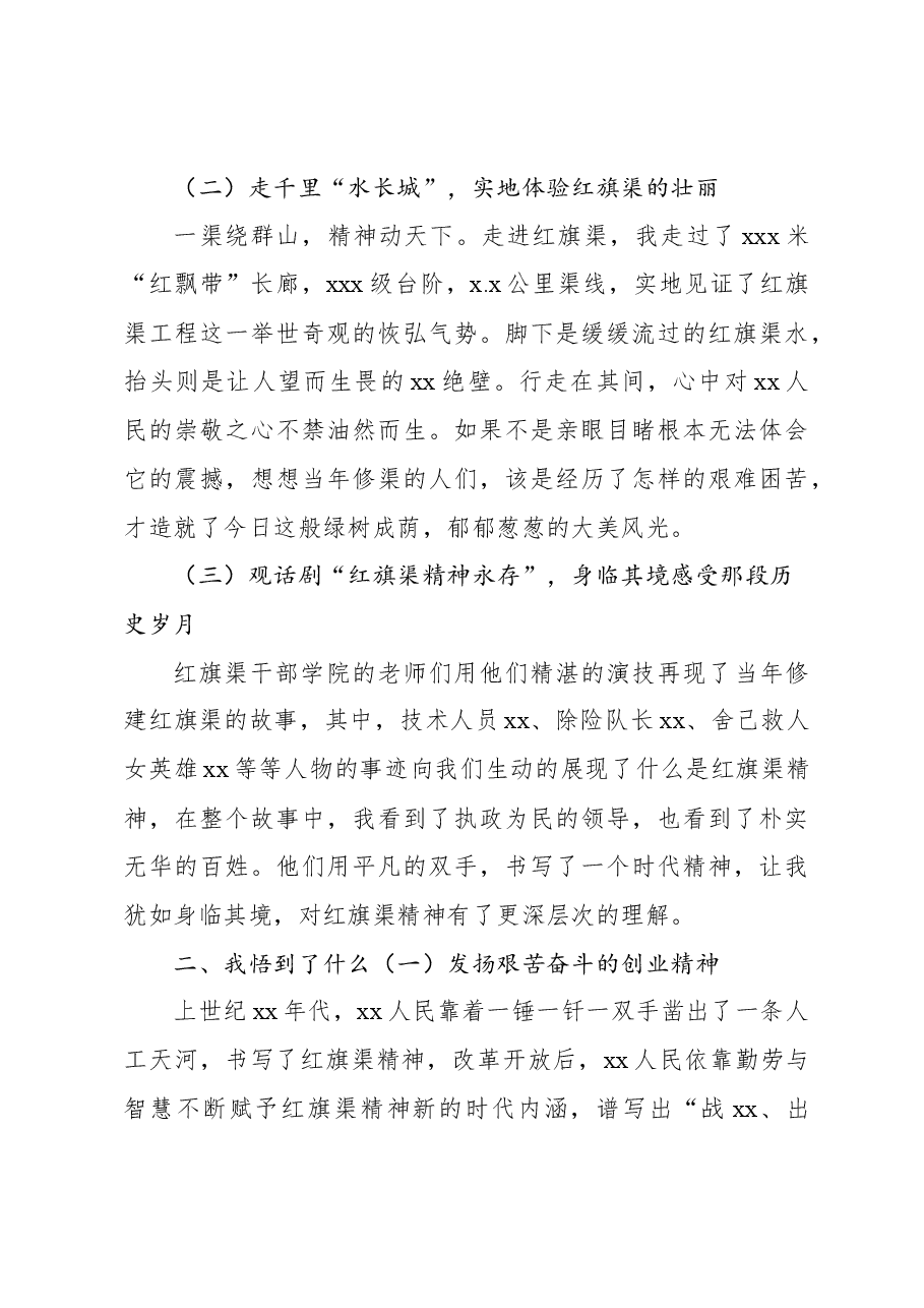 (8篇)学员代表在青干班赴红旗渠调研研讨座谈会上的心得体会发言材料汇编.docx,第3页预览