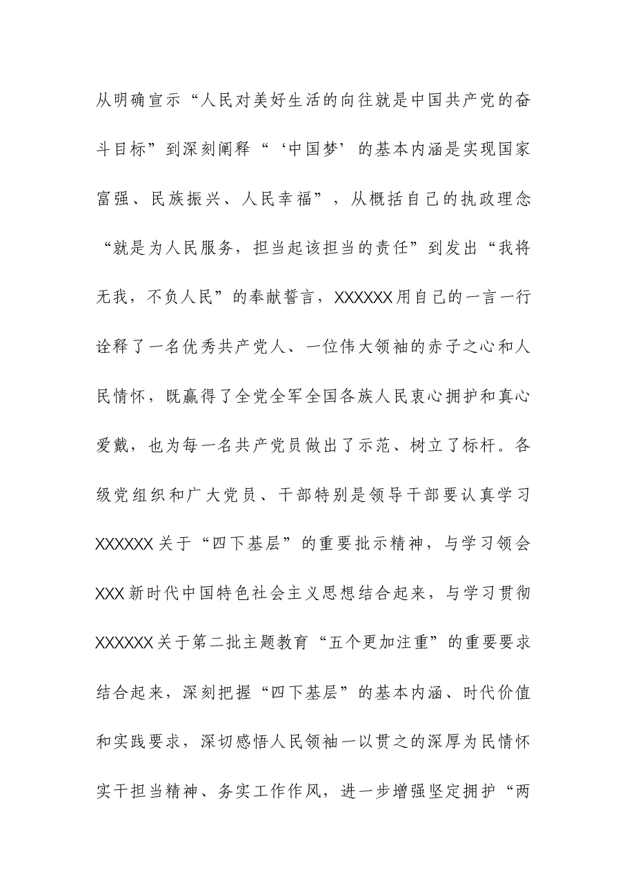 2023年主题教育“四下基层”专题研讨发言.docx,第2页预览