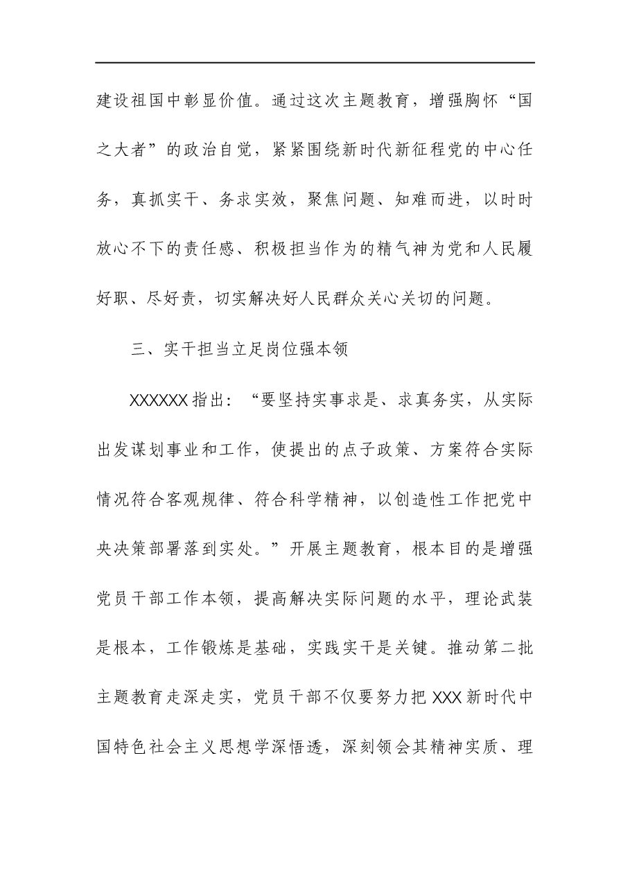 党员干部第二批主题教育研讨发言材料:坚持学与干 推动第二批主题教育走深走实.docx,第4页预览