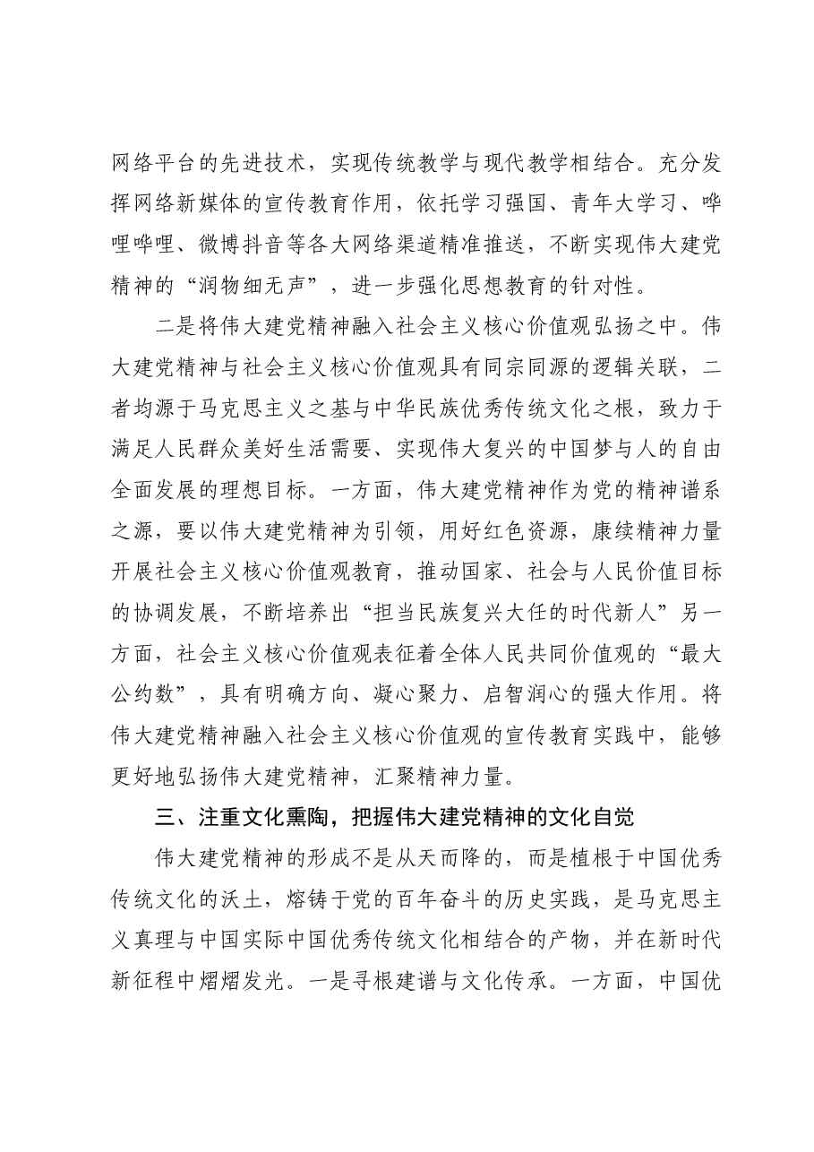 专题党课：让伟大建党精神在新时代璀璨发光.docx，第4页预览