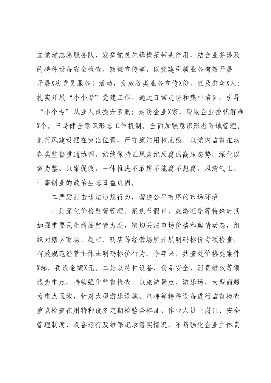 市场监管局2023年工作总结和2024年工作计划.docx，第2页预览