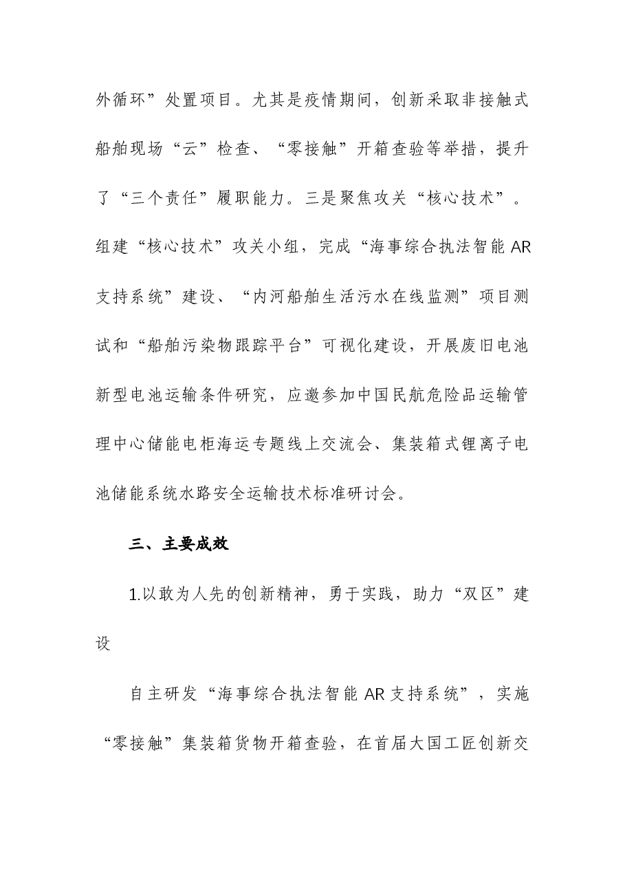 2023年度“一支部一品牌”创建经验材料.docx,第4页预览