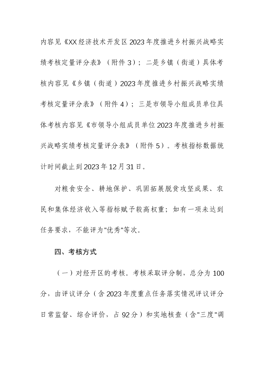 2023年“百千万工程”(乡村振兴)考核评价工作实施方案.docx,第3页预览