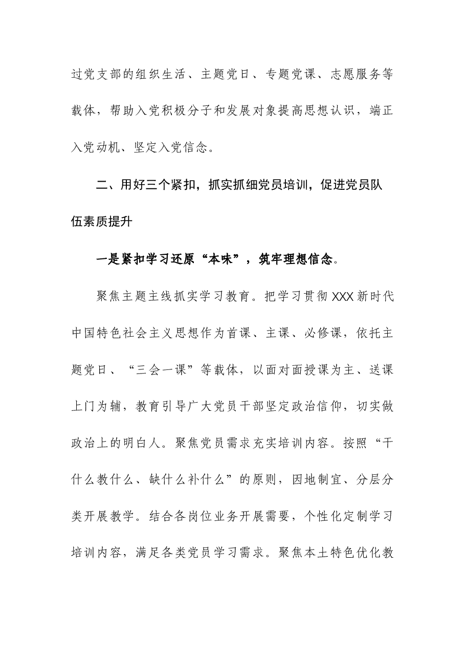 (2篇)2023年党员教育管理工作总结.docx,第3页预览