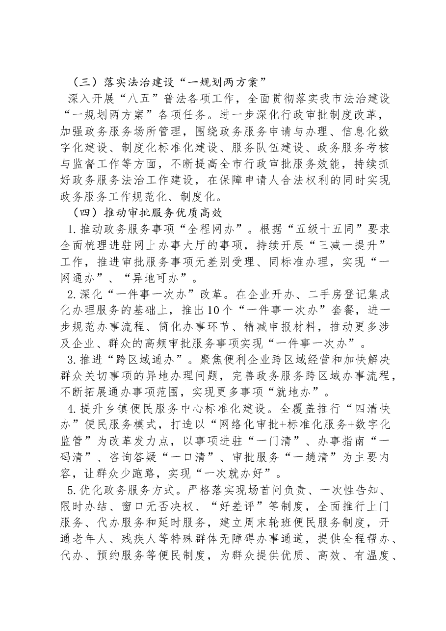2023年法治政府建设工作总结暨2024年工作计划.docx,第2页预览