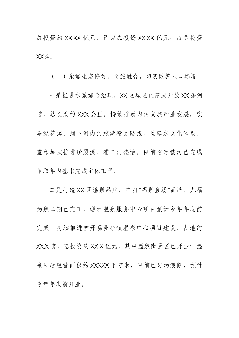 (4篇)关于2023年以来工作总结和2024年工作思路的报告(交通运输局、农业农村局、投资促进中心).docx,第3页预览