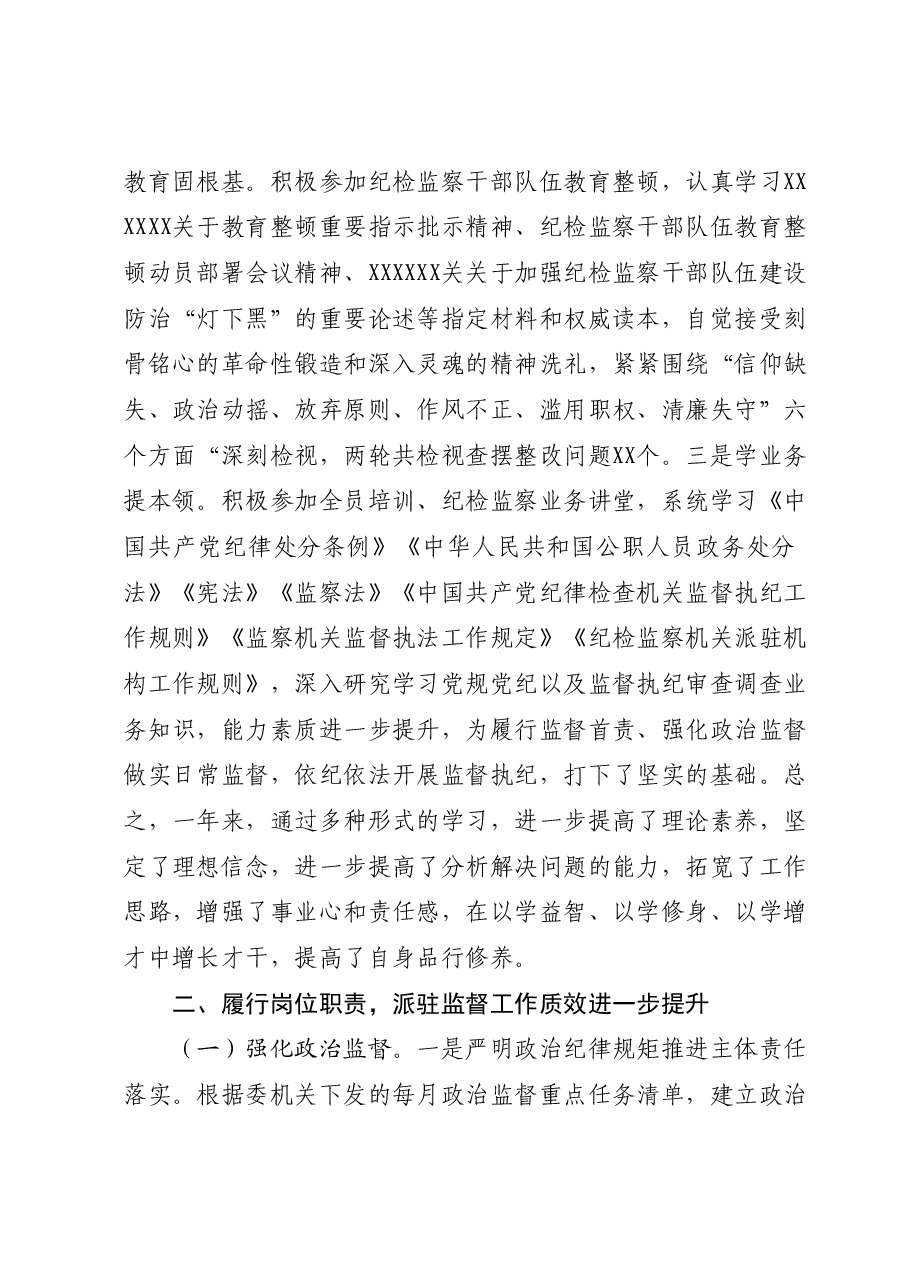 纪检监察干部2023年个人工作总结.docx,第2页预览