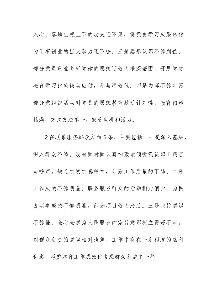 2023年主题教育党组织及个人检视问题清单.docx,第2页预览