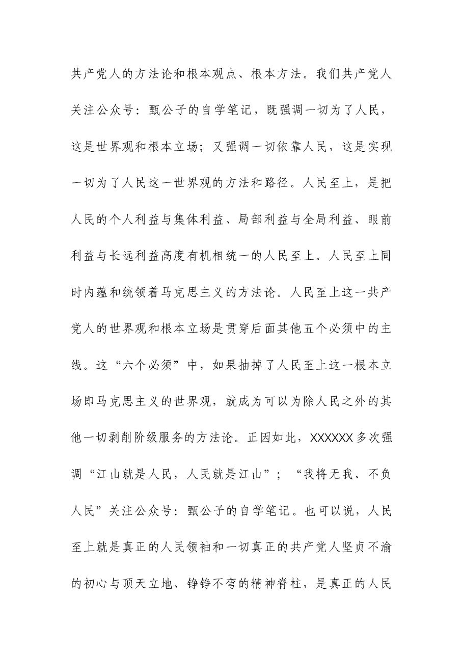 (2篇)第二批主题教育专题“六个必须坚持”党课讲稿.docx,第3页预览