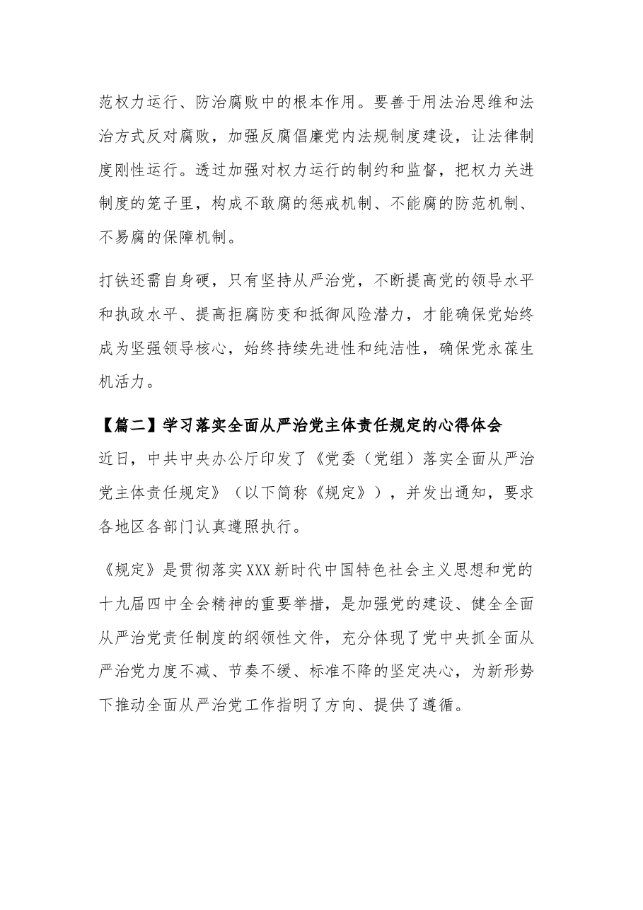 学习落实全面从严治党主体责任规定的心得体会汇篇.docx,第4页预览