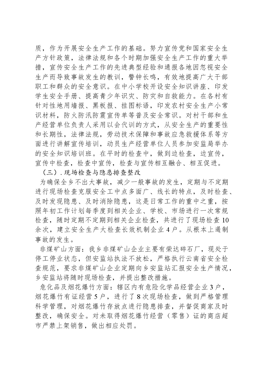 2023年工作总结.docx,第2页预览