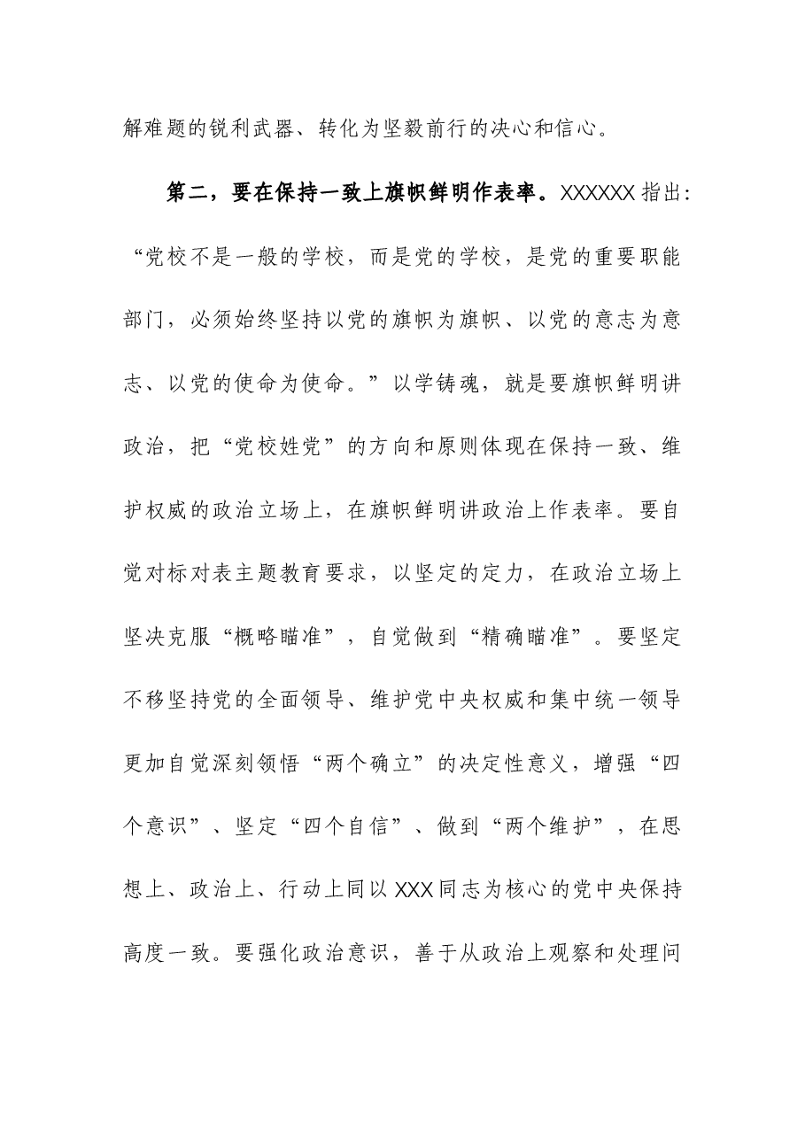 党校机关党支部主题教育读书班上的研讨交流发言.docx,第3页预览