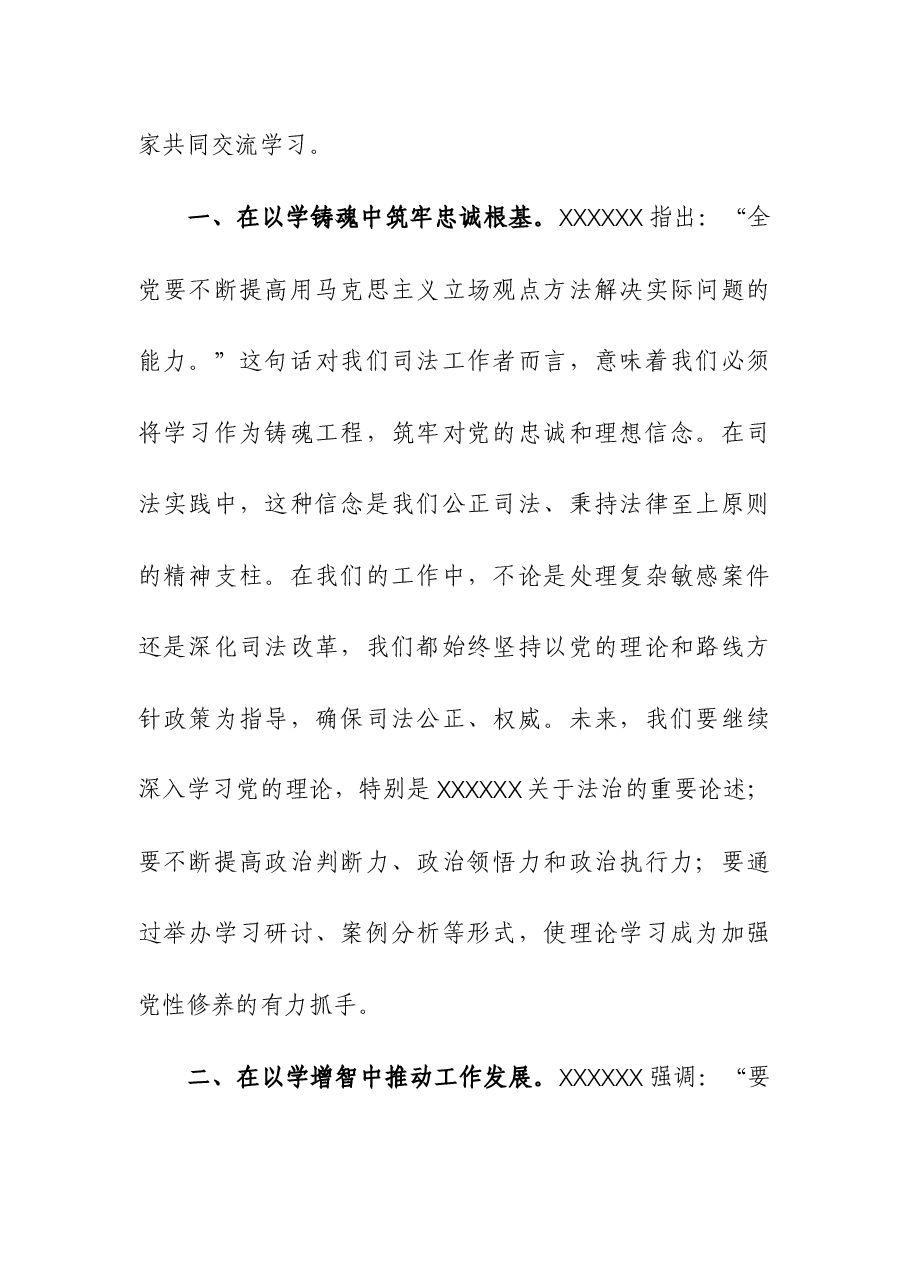 （3篇）党员干部2023年度主题教育读书班研讨发言材料.docx，第2页预览