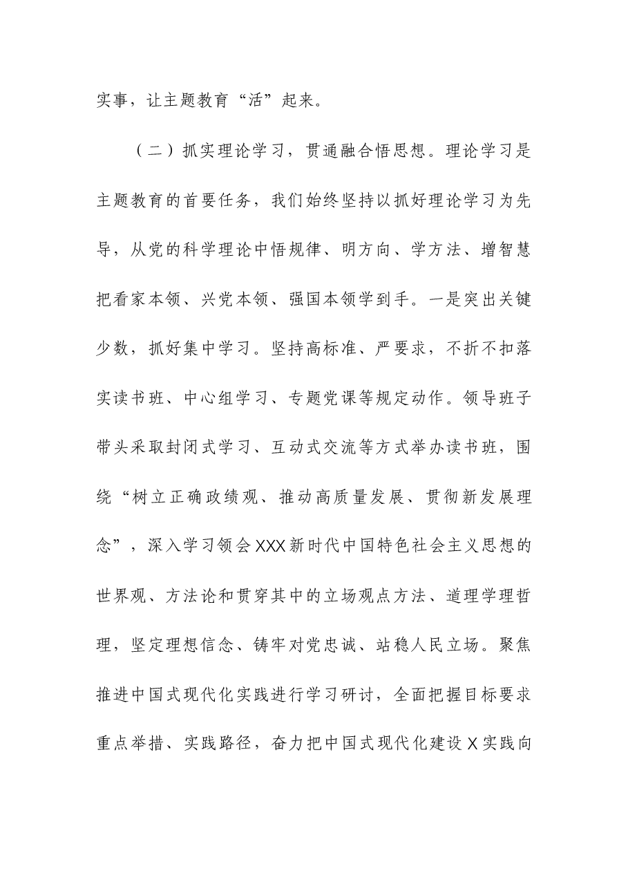 (5篇)第二批主题教育阶段性工作总结.docx,第4页预览