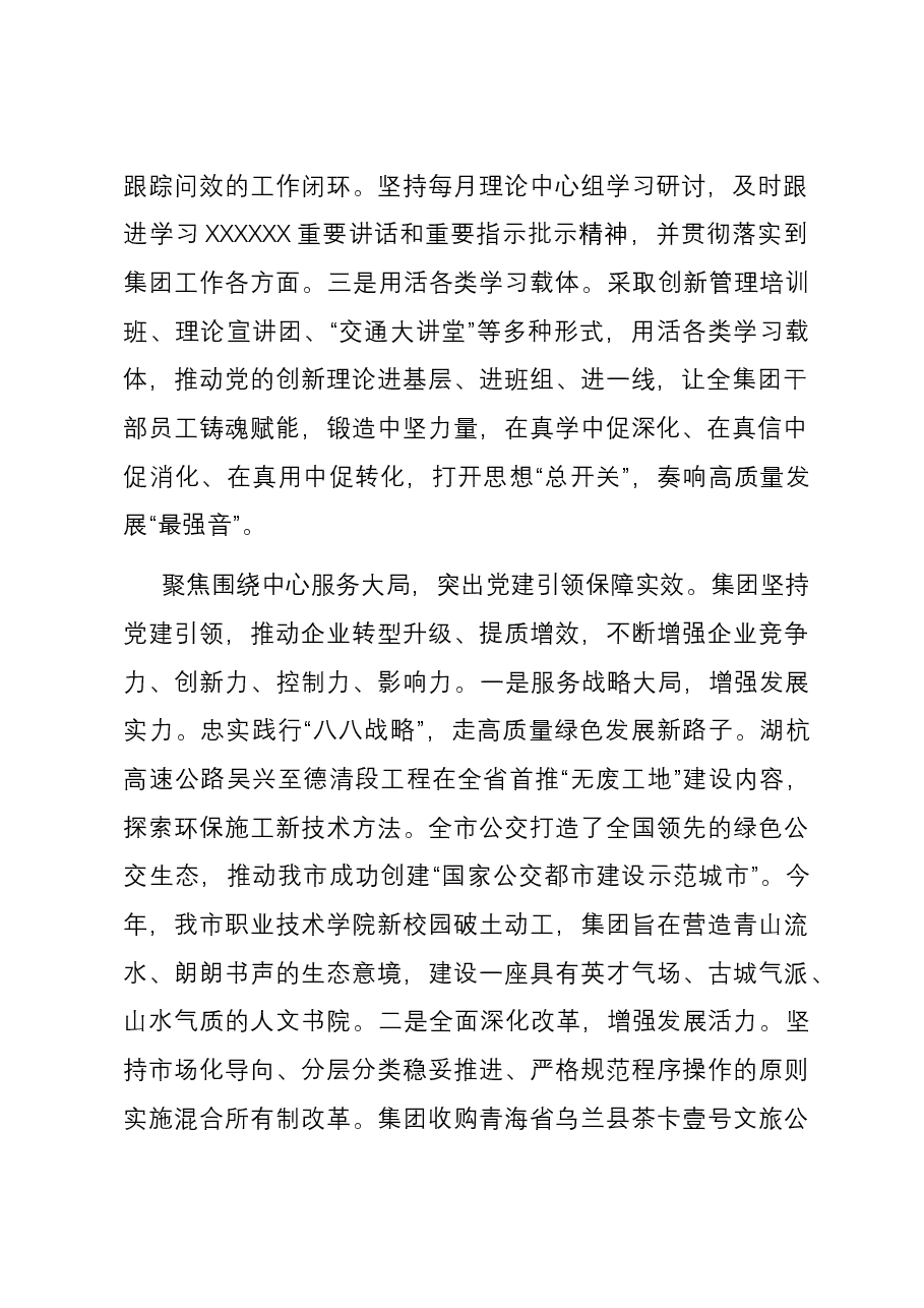 关于集团主题教育阶段性进展情况汇报.docx,第2页预览